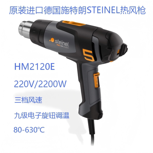 原装进口热风贴膜烤烘枪HM2120E