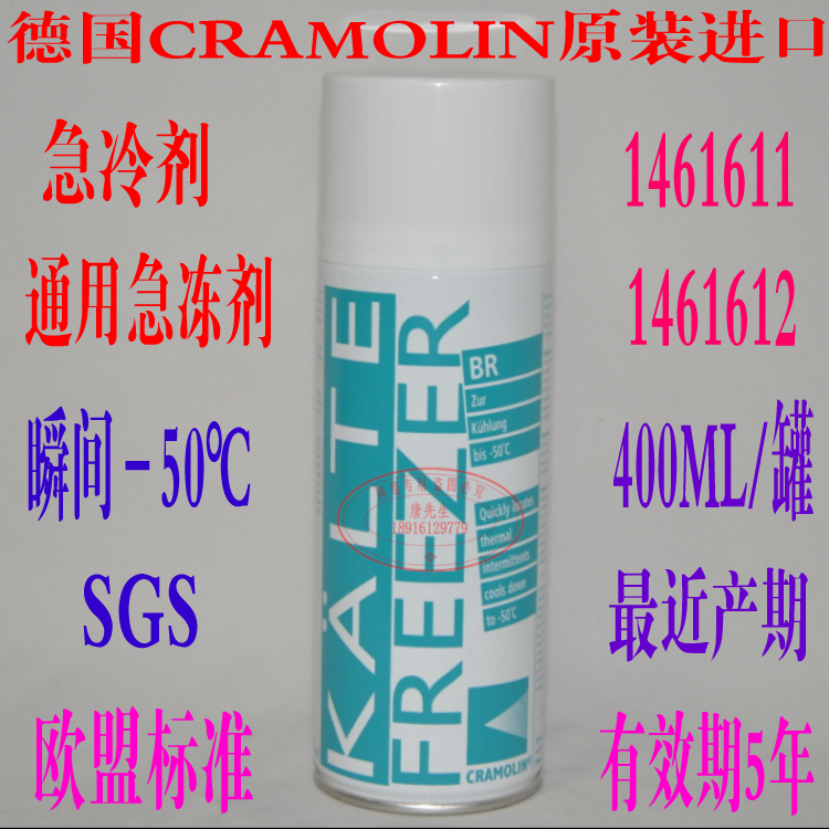 德国CRAMOLINFREEZERBR急冷剂
