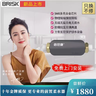 倍世康中央柔水器阻垢器J900