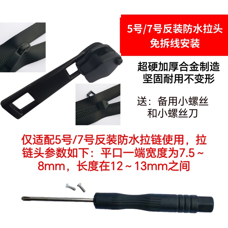 5号7号金驰反装防水尼龙可拆卸拉链头 加厚锌合金通用衣服包免拆