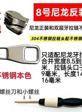 金驰8号反装防水不锈钢拉链头