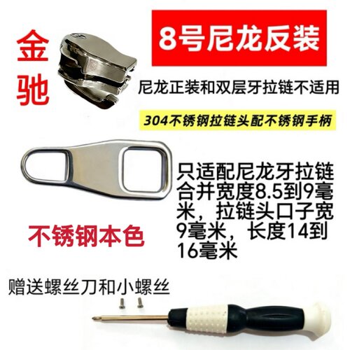 金驰8号反装防水不锈钢拉链头