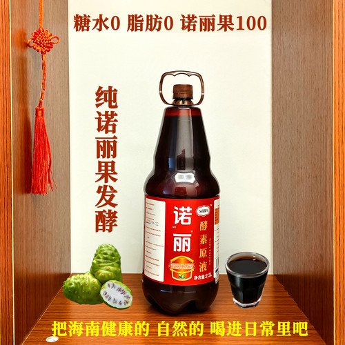 诺丽果酵素天然诺丽果无添加发酵
