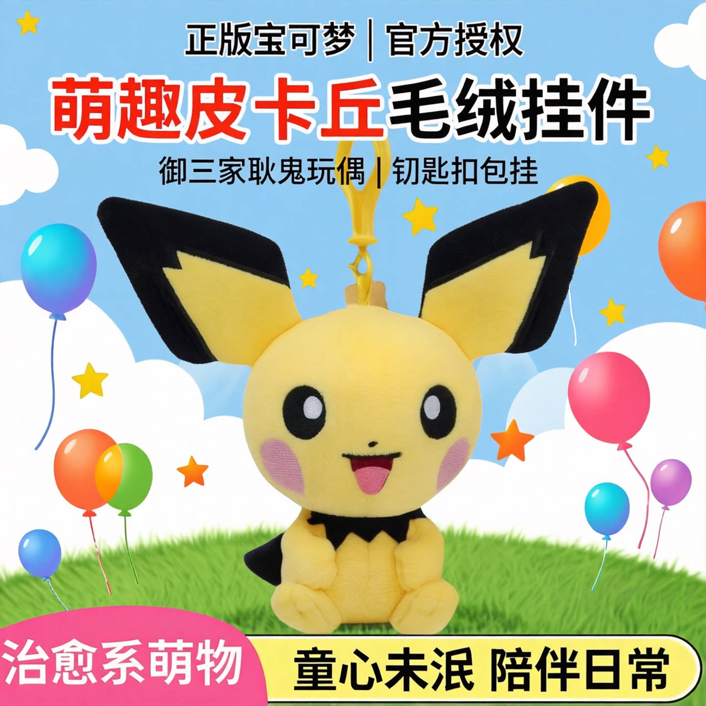 正版宝可梦小挂件包包吊饰图片