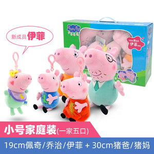 正版小猪佩奇一家五口毛绒公仔