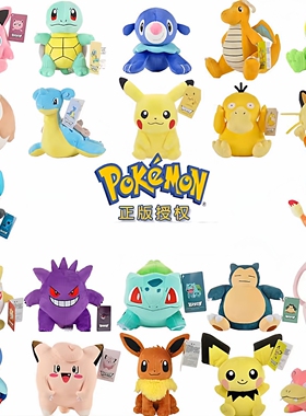 正版皮卡丘公仔宝可梦毛绒玩具小火龙杰尼龟玩偶宠物小精灵御三家