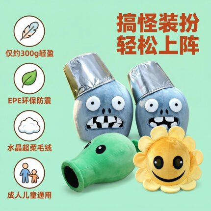 万圣节植物大战僵尸卡通人偶头套服装六一cos道具成人儿童玩偶衣