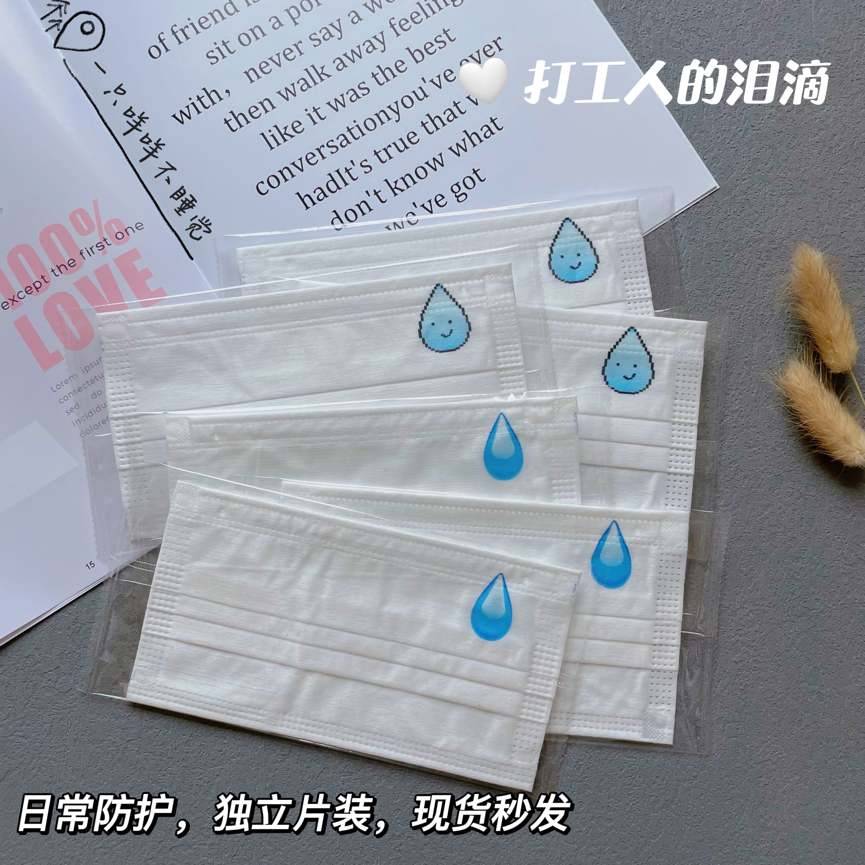 emoji打工人的泪滴个性流汗泪大无语一次性防护口罩ins风成人男女