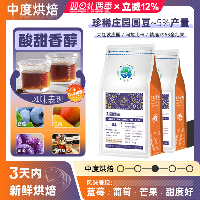 云南小粒圆咖啡豆公豆5%产量珍稀