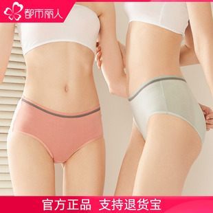 090156 组合装 都市丽人官方正品 简约三角中腰莫代尔抗抑菌女士内裤