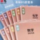 晨光笔记本初中生全套科目加厚语数英学科本高中生B5胶套本14款