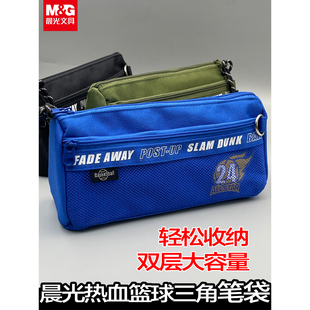 晨光热血篮球三角包笔袋可爱大容量文具袋加长型初中生百搭牛津布