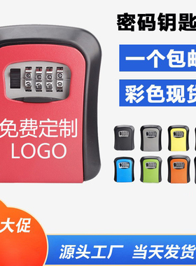 装修密码钥匙盒钥匙箱猫眼户外公司收纳存放工地锁匙保管定制LOGO