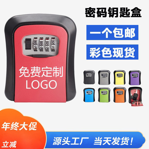 装修密码钥匙猫眼户外公司收纳