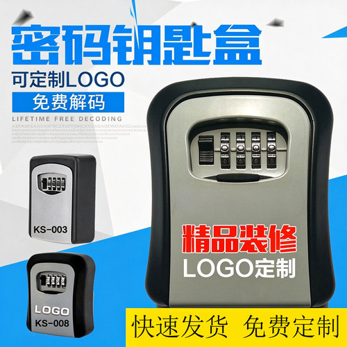 装修壁挂式密码钥匙盒特价促销