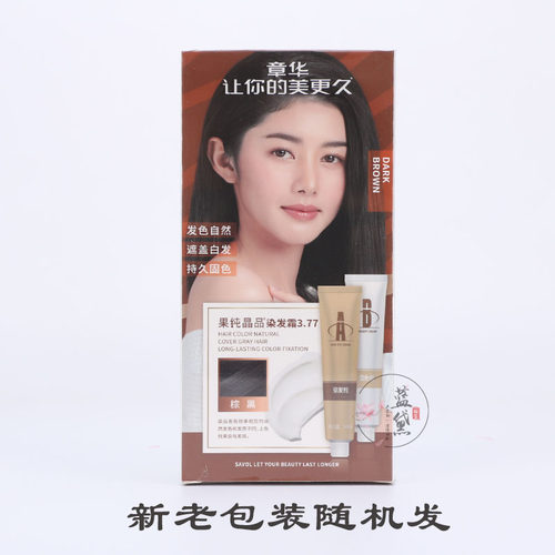 章华染发剂厂家直供不沾头皮染发