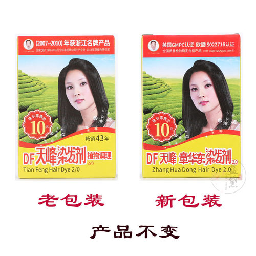 天峰染发剂自然黑不褪色不伤发