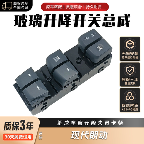 现代朗动车窗玻璃升降开关左前主驾驶车窗开关AUTO DOWN低配灰色