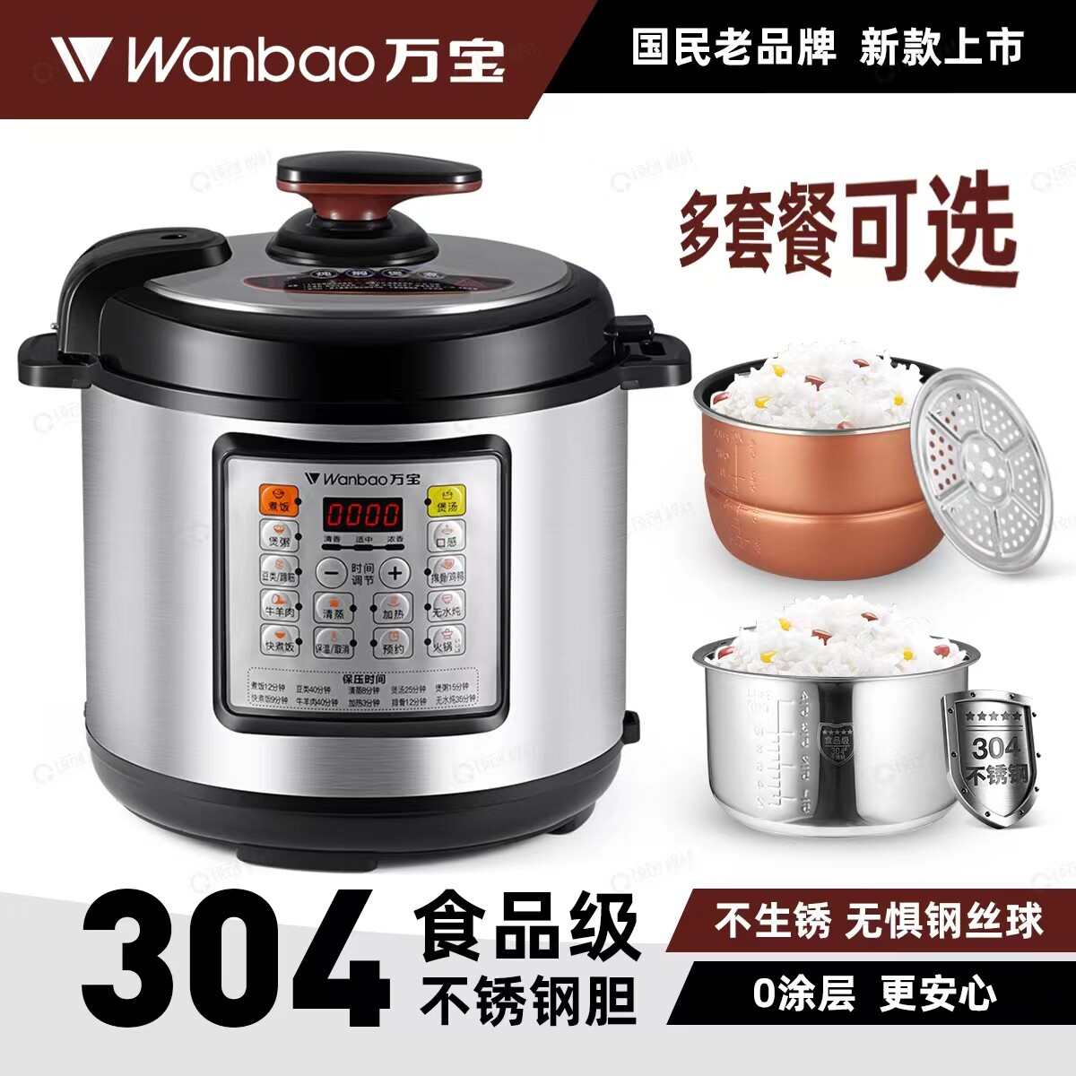 广州万宝多功能电压力锅家用304钢胆全自动智能型预约定时新款