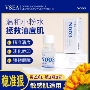 双酸清肌小粉水控油洁净舒缓痘肌修护肌肤淡化痘印双层小粉瓶-GH1