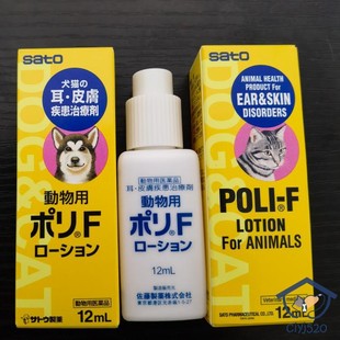 12ml 日本sato佐藤软膏皮肤疹真菌过敏性皮肤炎外耳炎湿犬猫通用