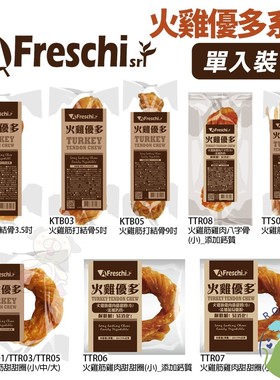 港购 艾富鲜 A Freschi Srl天然火鸡筋甜甜圈SizeS 狗洁齿磨牙圈