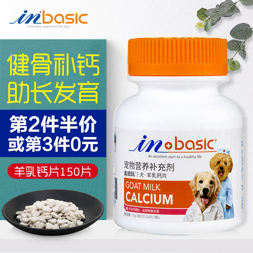 健骨幼犬易吸收营养品羊乳钙片