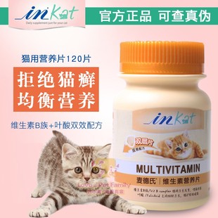 麦德氏复合猫用维生素120片营养片 宠物猫藓成猫幼猫维生素b