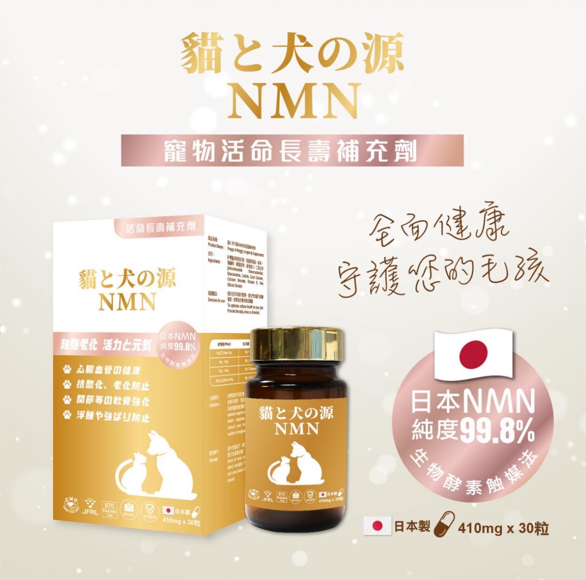 港购 日本貓和犬之源NMN活命長壽補充劑 30粒