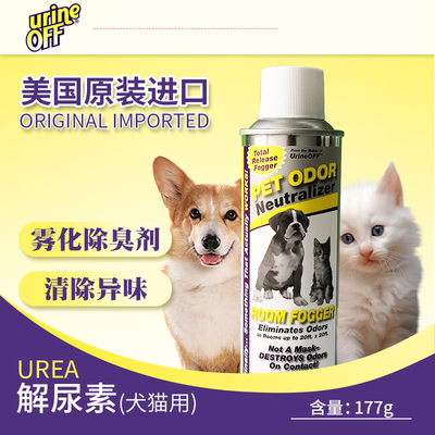 包邮 美国进口Urine OFF室内环境雾化快速除臭去味剂177G