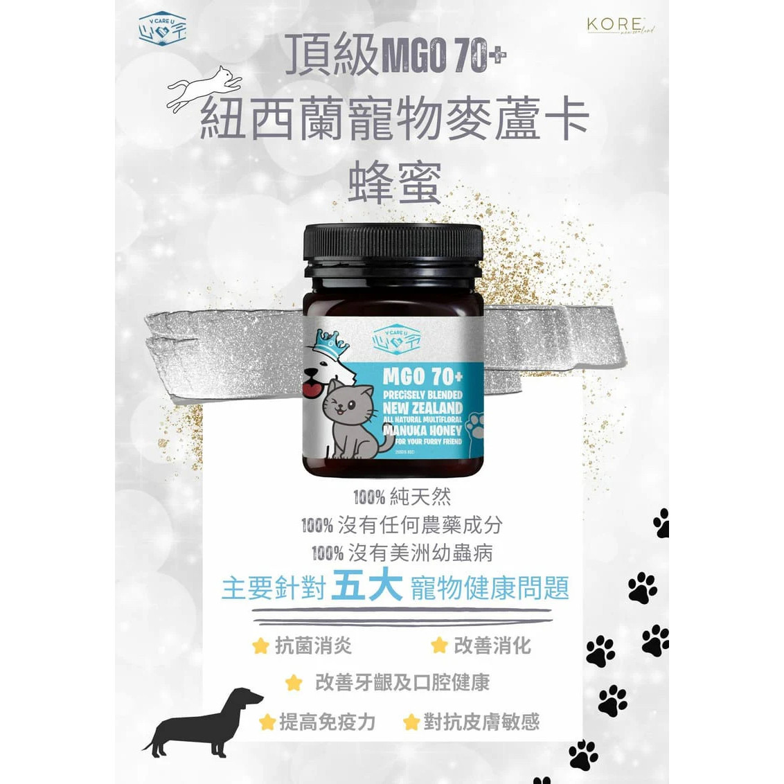 港购 新西兰KORE 寵物麥盧卡蜂蜜改善消化抗炎防敏提高免疫力250g