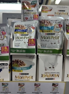 新款日本原装进口猫零食普瑞纳 Monpetit特尚品味湿粮包多口味50g
