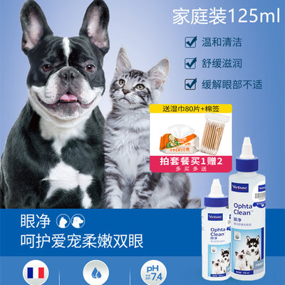 法国维克眼净洁眼液犬猫通用宠物清洁狗狗猫咪洗眼液眼药水125ml