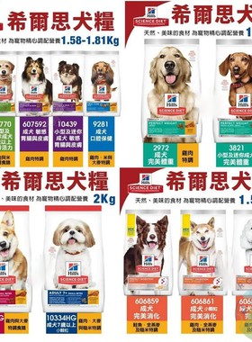 港购 美国Hills希尔斯/思幼犬成犬小型及迷你犬狗粮皮肤肠胃敏感