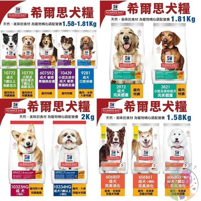 港购 美国Hills希尔斯/思幼犬成犬小型及迷你犬狗粮皮肤肠胃敏感