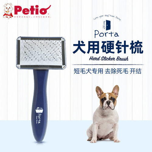 日本petio派地奥短毛犬专用硬针梳柯基开结梳达布拉多美容去浮毛