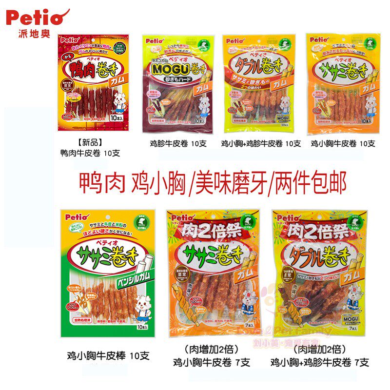 日本Petio派地奥狗狗零食咬胶泰迪柯基金毛磨牙棒鸡胗牛皮卷多款