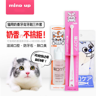 指套套装 日本进口Mind 猫咪牙刷牙膏套装 猫咪口腔清洁套装