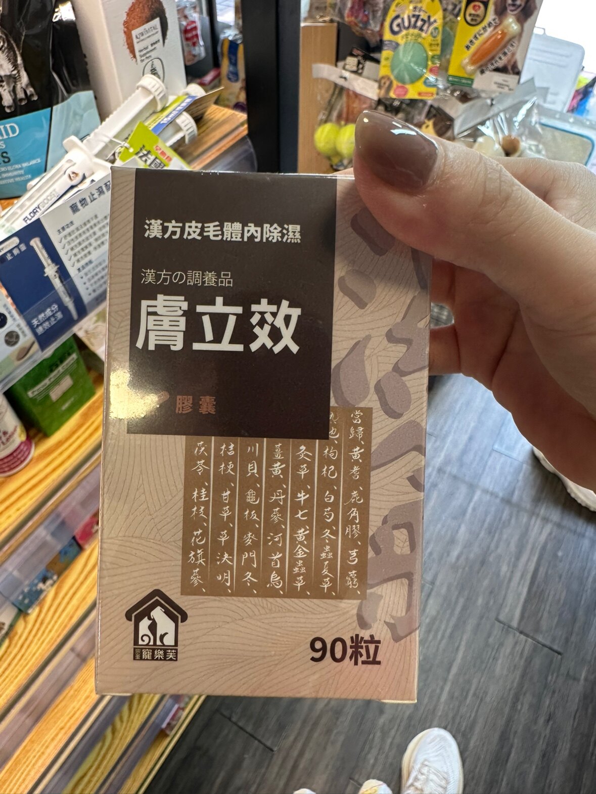 港购 台湾膚立效-五衡漢方皮膚保健品(肉條装，貓狗適用90粒