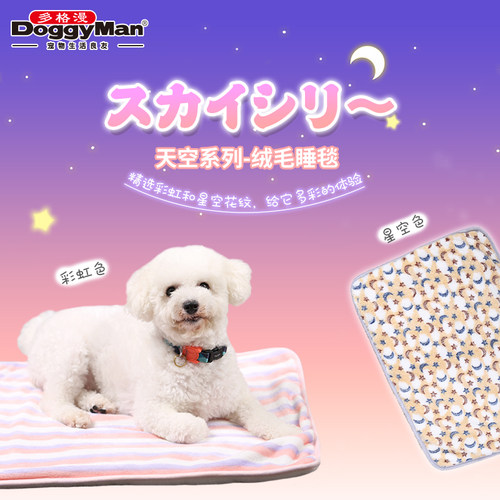 日本多格漫猫垫子狗床彩虹色/星空色保暖睡毯