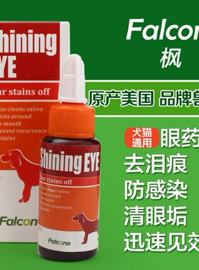 美国Falcone枫格去泪痕眼药水 加菲猫比熊犬除泪痕30ml滴眼液包邮