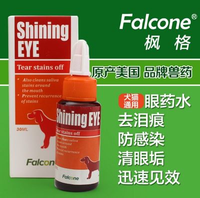 falcone枫格除泪痕包邮加菲猫