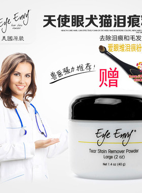 天使眼超好去泪痕利器eye Envy猫狗通用除泪渍/泪痕粉 20oz 40g