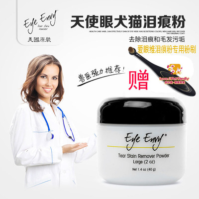 猫狗通用去泪痕eyeenvy