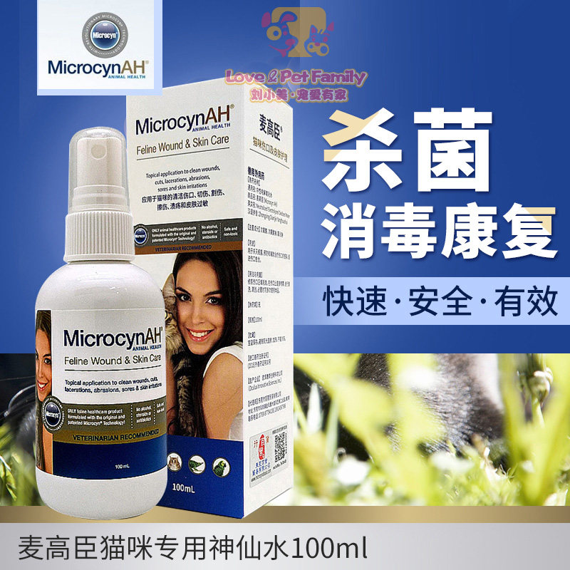 麦高臣宠物神仙水猫外用药狗狗皮肤喷剂雾猫咪猫专用100ml