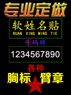 臂章布标姓名标 刺绣魔术贴定做姓名牌织唛编号牌胸标别针袖 标挂式