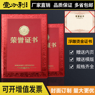 批发荣誉证书定做外壳封皮特种纸送内心打印浮雕烫金奖状聘书高档
