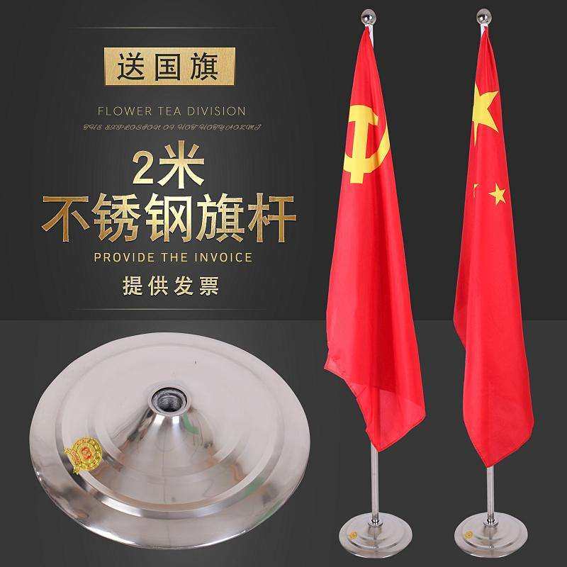 2米3不绣钢办公室落地旗座国旗党旗厅旗底座架子旗杆旗架会议旗厚