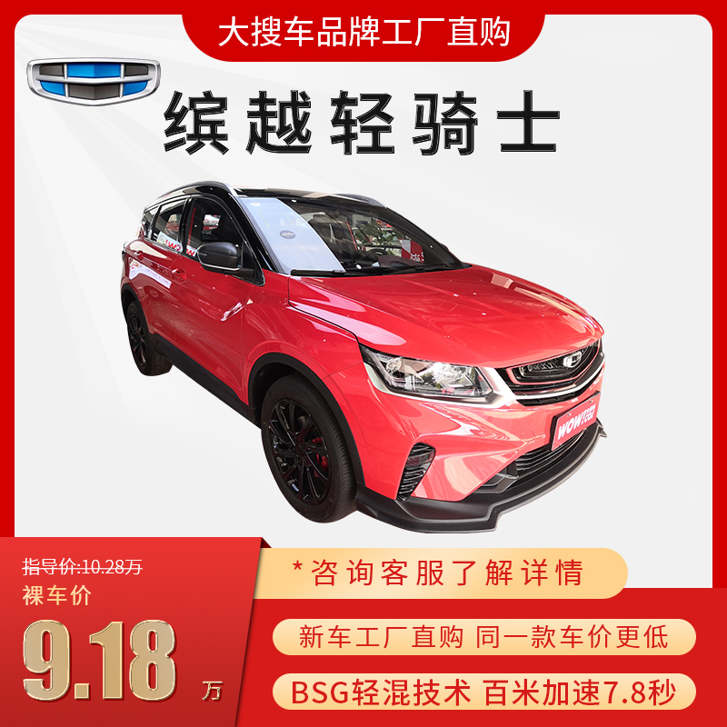 吉利2020款 缤越PRO 260T 四出排气轻骑士BSG国VI小型SUV【订金】 新车/二手车 燃油车新车定金 原图主图