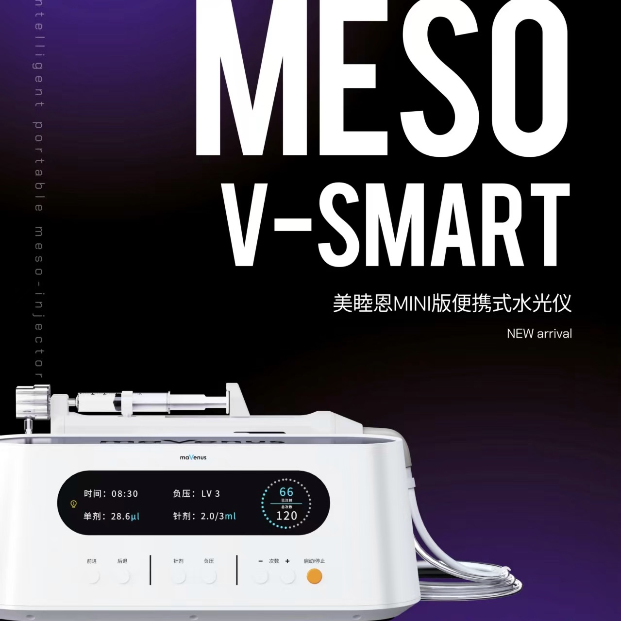 美睦恩水光机V-SMART便携式水光仪MINI家用美容商用皮肤管理门店